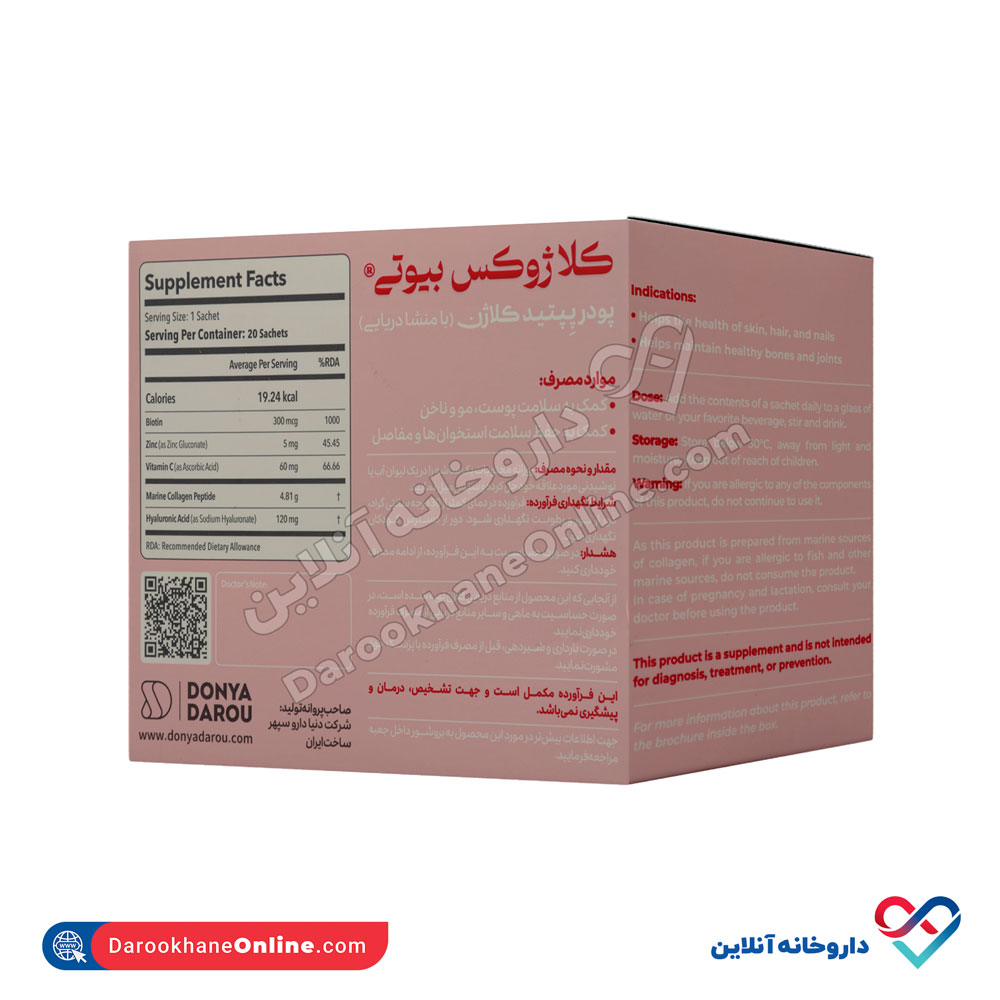 تصویر ساشه کلاژوکس بیوتی دنیا دارو 20 عددی